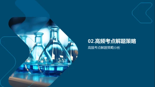 高考化学全攻略