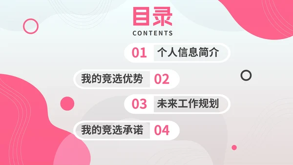 简约粉色学生会竞选自我介绍PPT模板