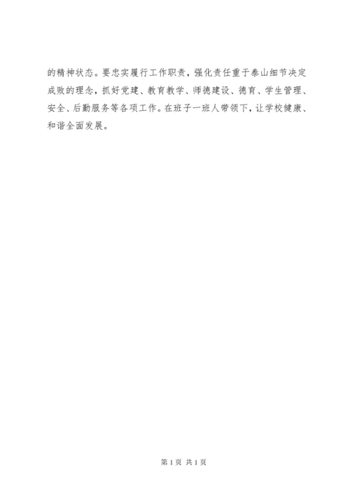 学校领导班子对照检查材料 (3).docx