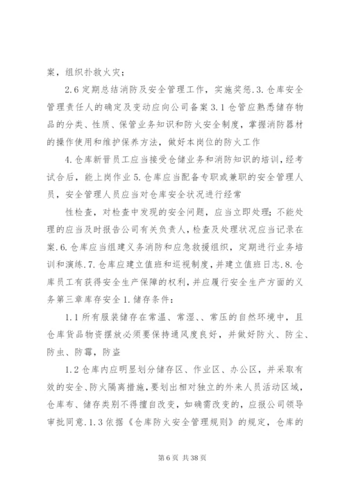 中华人民共和国安全法(1).docx