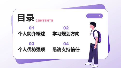 紫色小清新风班委学委竞选自我介绍PPT模板