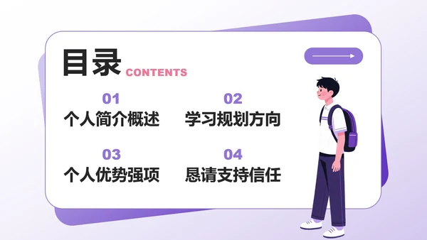 紫色小清新风班委学委竞选自我介绍PPT模板
