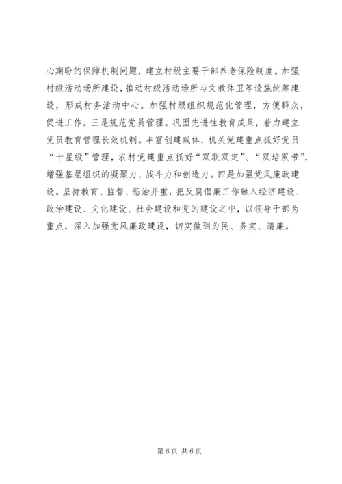 学习十七大心得体会 (29).docx