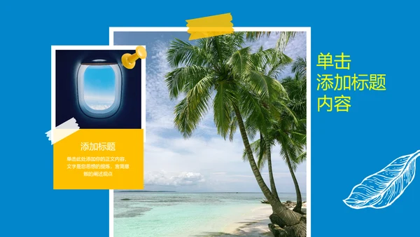 蓝色简约夏日旅行相册通用PPT演示模板