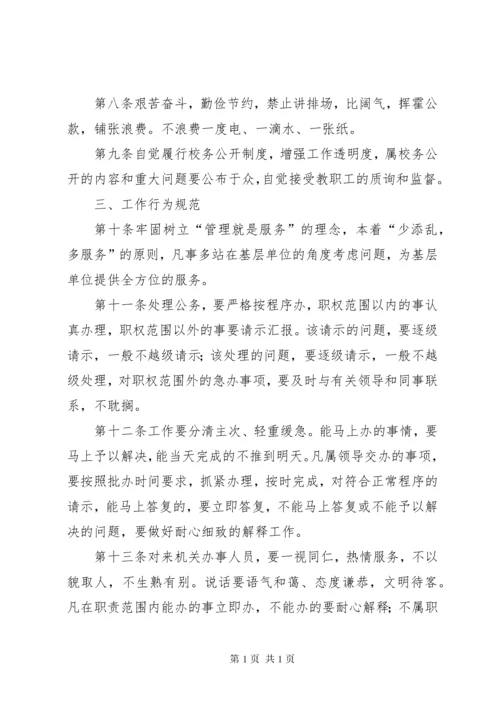 机关工作人员行为规范 (2).docx