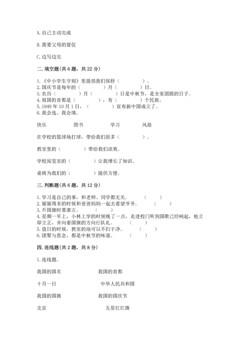 部编版小学二年级上册道德与法治期中测试卷【原创题】.docx