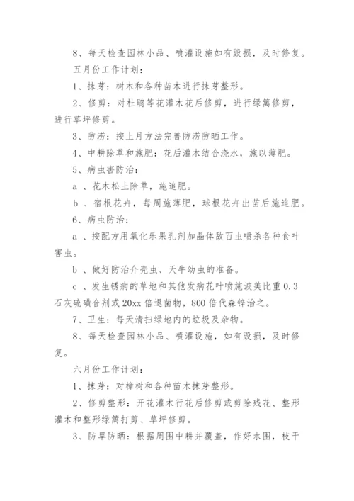 绿化养护工作计划.docx