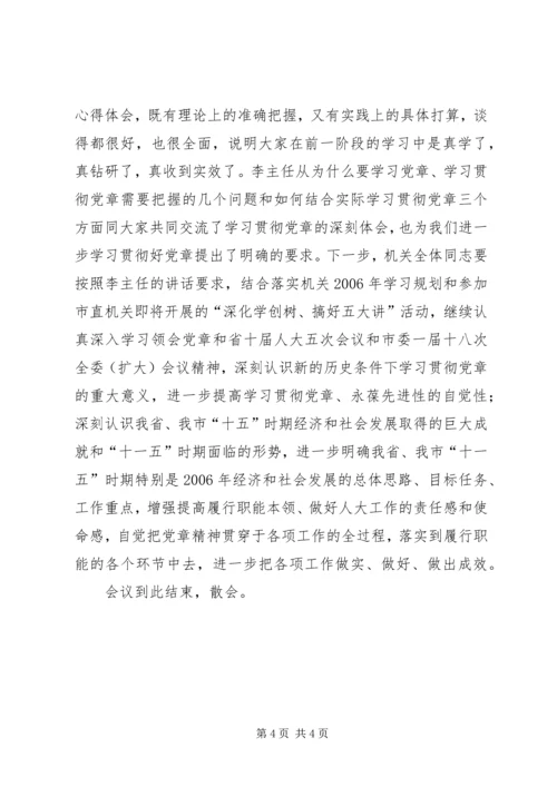 学习《党章》心得体会交流会主持词 (6).docx