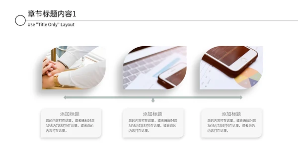 简约文艺小清新工作汇报通用PPT模板