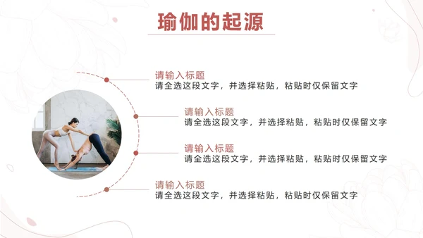 粉色简约线条瑜伽美体塑形PPT模板.pptx