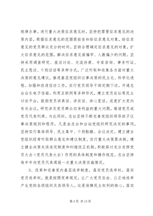 基层民主建设调研报告.docx