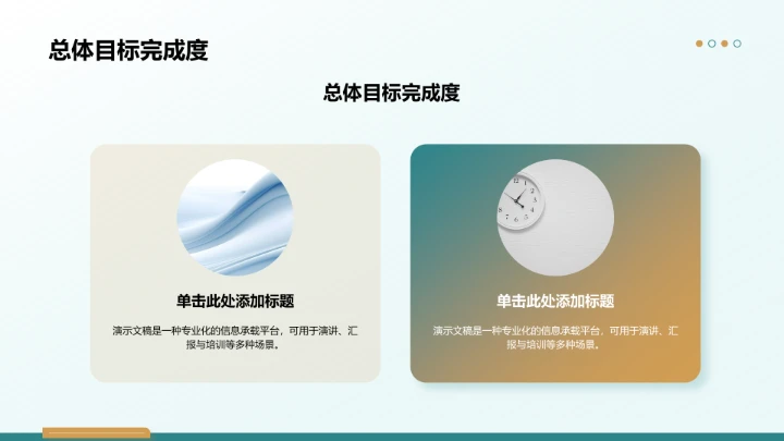 年中目标达成情况汇报PPT模板