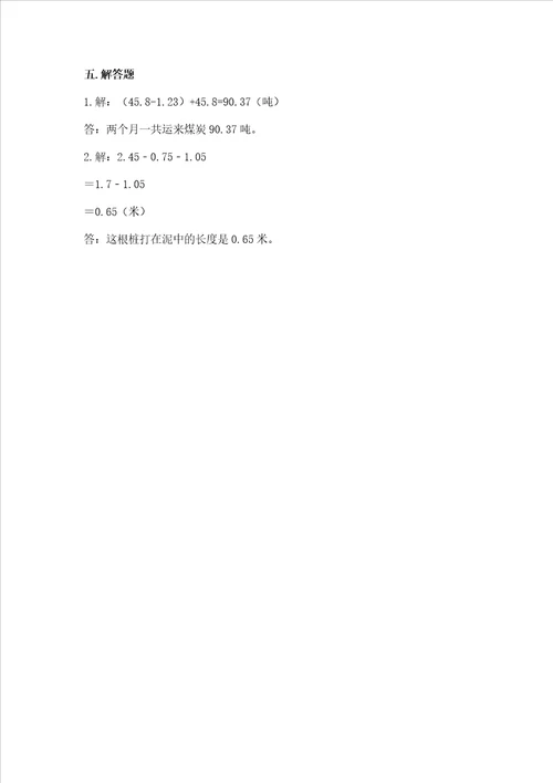 沪教版四年级下册数学第二单元小数的认识与加减法同步练习附答案