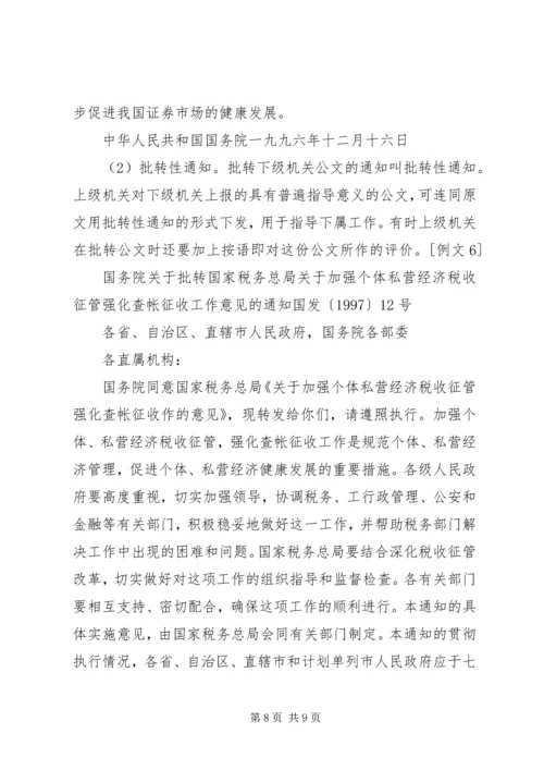 公文写作格式和范文.docx
