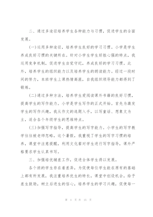 小学教师教学心得体会.docx