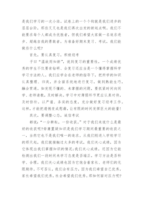 期末考试动员校长讲话稿（15篇）.docx