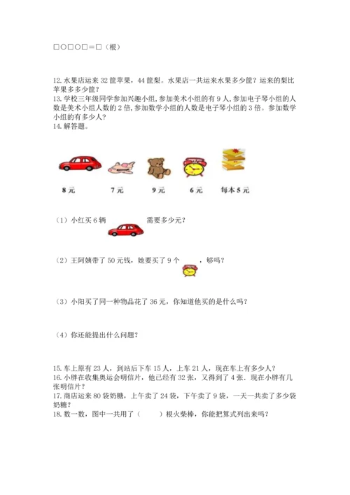 小学二年级上册数学应用题100道含答案（综合题）.docx