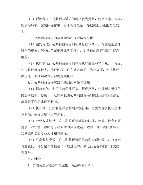 公共利益诉讼的法律框架与实践现状