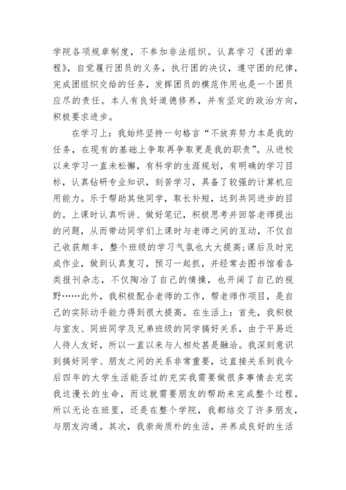 优秀共青团员事迹材料2000字.docx