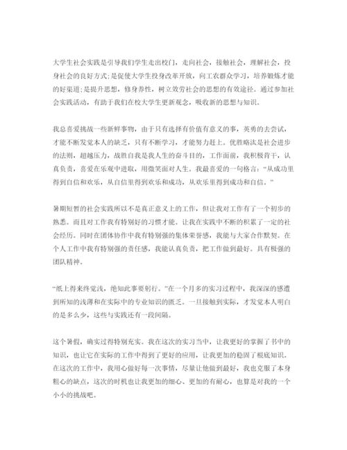 精编社会实践自我鉴定怎么写满分参考范文.docx