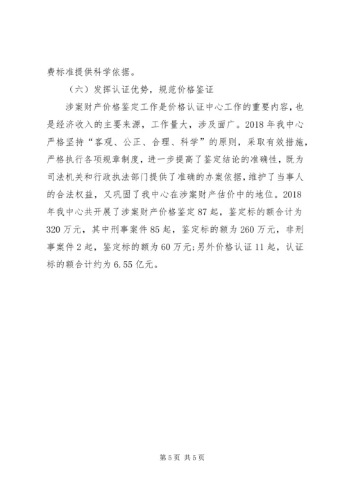物价工作总结及工作计划范文.docx