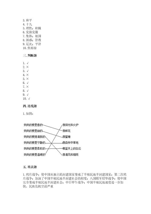 部编版五年级下册道德与法治期末测试卷（培优）