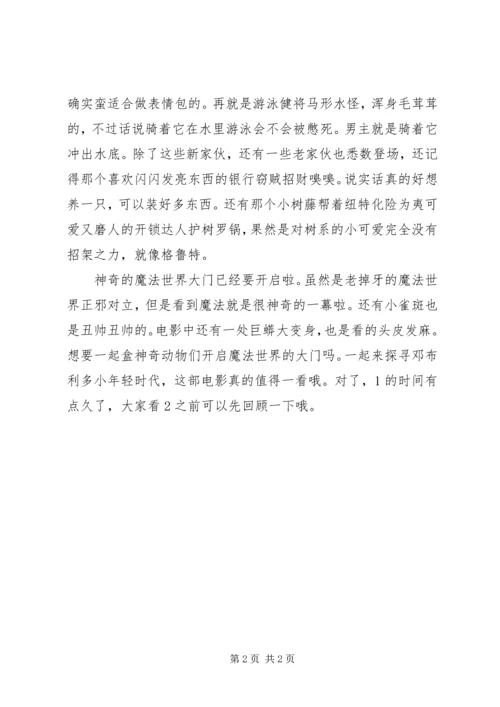 神奇动物2观后感.docx