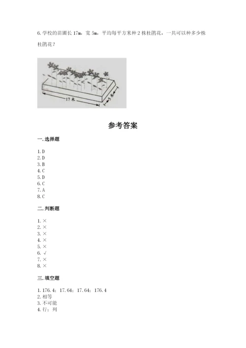 2022人教版五年级上册数学期末测试卷（含答案）.docx