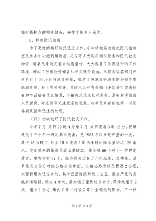 防汛工作总结多篇.docx