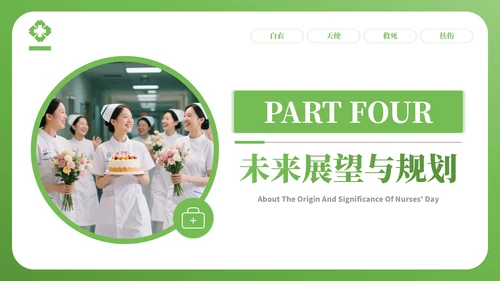 绿色简约风护士节宣传与科普PPT模板