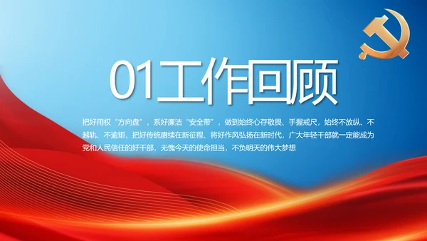 党建党支部年终工作总结汇报PPT党课