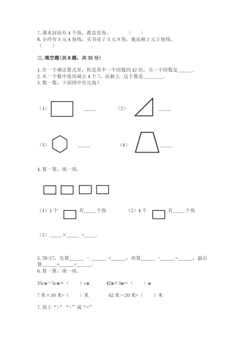 小学二年级上册数学期中测试卷带答案解析.docx