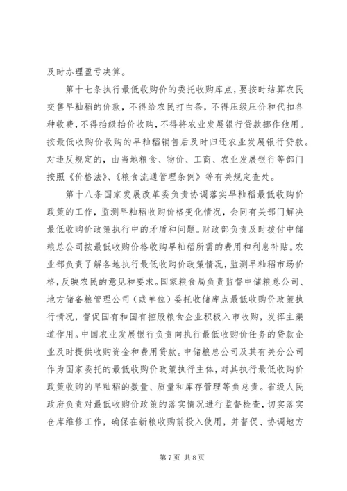 籼稻最低收购价执行计划.docx