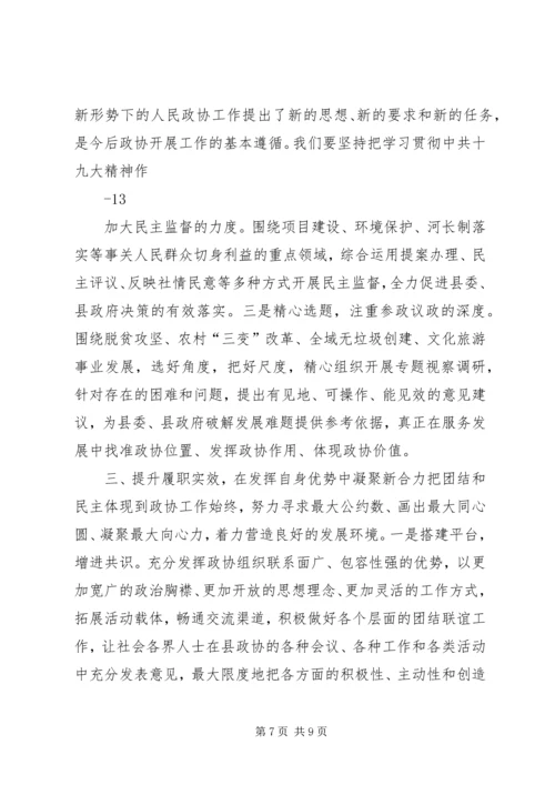 县政协常委会工作报告 (4).docx