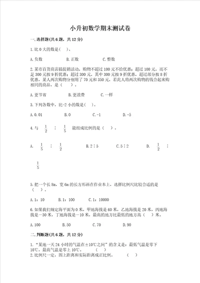 小升初数学期末测试卷精品考试直接用