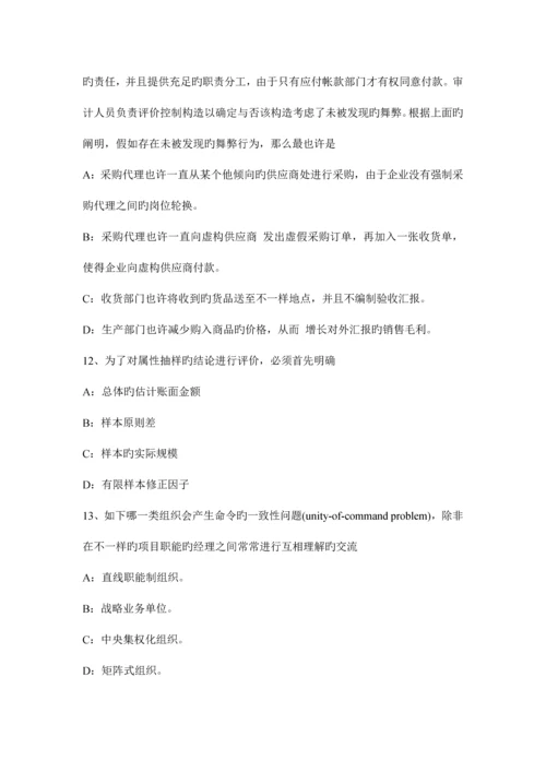 2023年下半年福建省注册会计师考试审计书面声明考试试题.docx