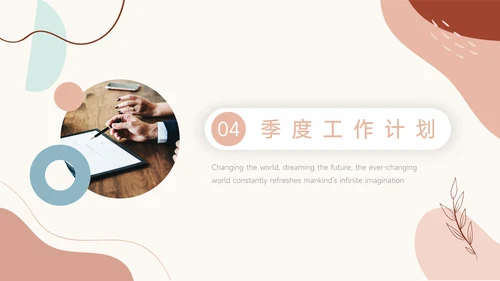 经典文艺小清新季度工作计划PPT模板