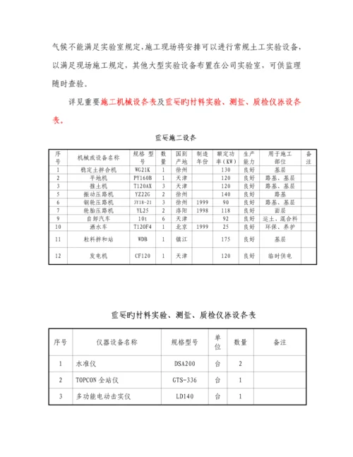 水泥稳定土基层综合施工专题方案.docx