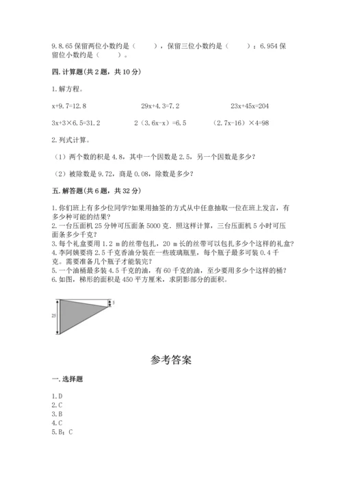 人教版数学五年级上册期末考试试卷加答案解析.docx