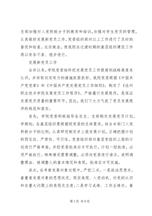 学校关于发展党员工作的自查报告 (2).docx