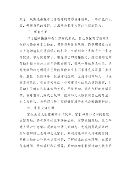 幼儿教师的述职报告5篇