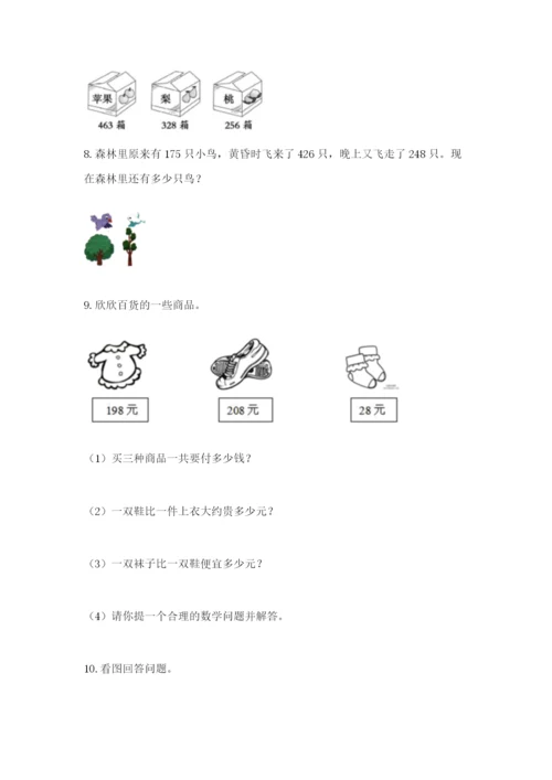 小学三年级数学应用题大全下载.docx