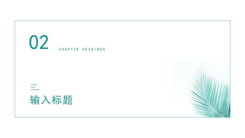 绿色清新简约风论文答辩PPT模板