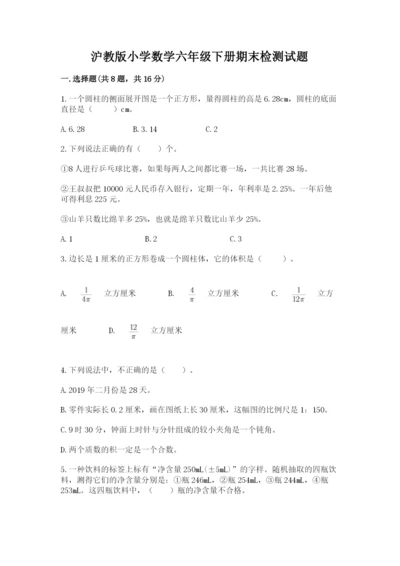 沪教版小学数学六年级下册期末检测试题（培优）.docx