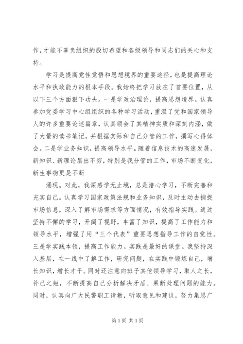 党员领导干部述职述廉报告 (2).docx