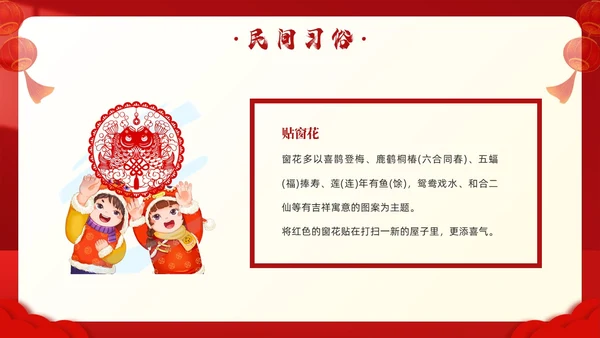 红色简约风小年习俗PPT模板