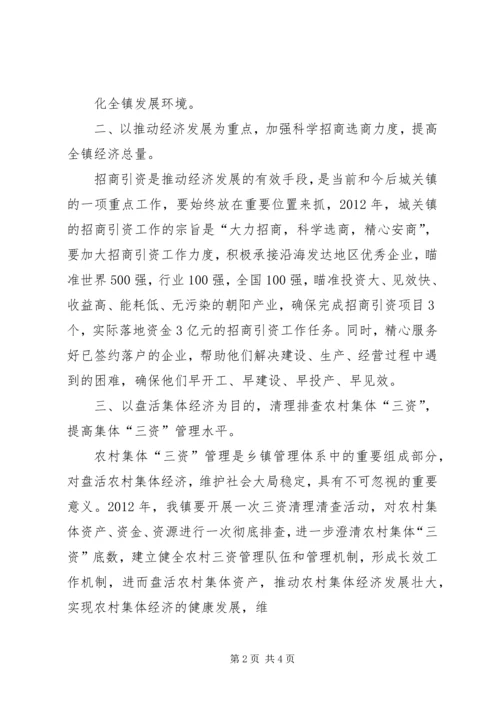 城关镇贯彻落实县委三干会精神的情况汇报 (2).docx