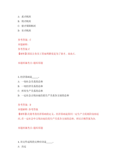 云南临沧市永德县事业单位公开招聘急需紧缺专业人才12人模拟试卷含答案解析5