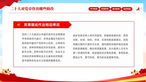 红色简约大气深刻学习领会贯彻新党章党课PPT建党节