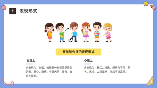 彩色水彩插画开学心理疏导班会PPT课件开学第一课